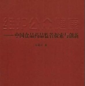 維護公眾健康 維護公眾健康