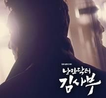 浪漫醫生金師傅 OST Part.4 