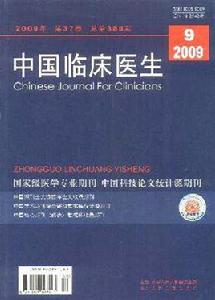 中國臨床醫生 中國臨床醫生