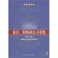 兼併收購和公司重組 兼併收購和公司重組