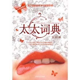 《太太詞典》 《太太詞典》