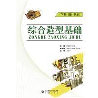 綜合造型基礎 綜合造型基礎