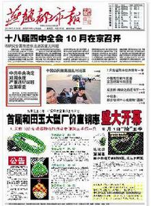 燕趙都市報 燕趙都市報