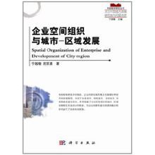 企業空間組織與城市:區域發展 企業空間組織與城市:區域發展