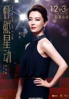 怦然星動[中國2015年楊冪李易峰主演愛情喜劇電影]