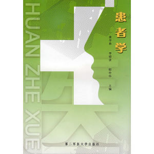 《患者學》 《患者學》