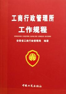 中國工商出版社