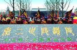 秦二世陵遺址公園 秦二世陵遺址公園