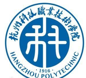 杭州科技職業技術學院