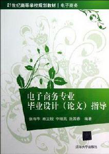 電子商務專業畢業設計 電子商務專業畢業設計