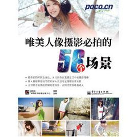 唯美人像攝影必拍的56個場景 唯美人像攝影必拍的56個場景