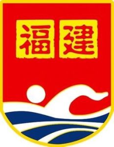福建省游泳運動中心