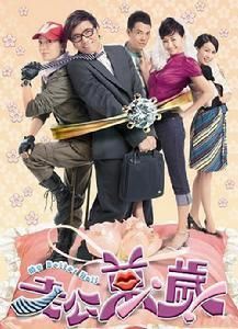 老公萬歲 老公萬歲