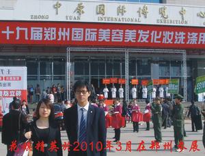 榮事花旗工作人員參加鄭州美博會