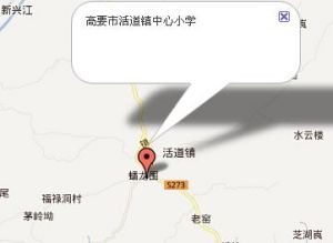 高要市活道鎮中心國小 高要市活道鎮中心國小