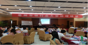20130805亳州市銀行業協會培訓