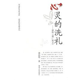 心靈的洗禮 心靈的洗禮