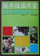 四川美術出版社1986年出版