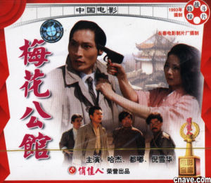 梅花公館 梅花公館