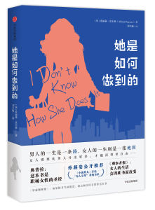 她是如何做到的 她是如何做到的