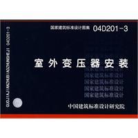 室外變壓器安裝