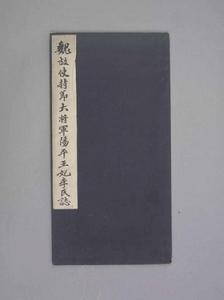 陽平王妃李氏墓誌 陽平王妃李氏墓誌