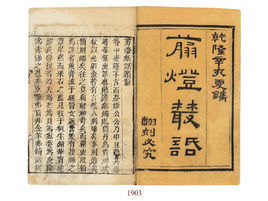 剪燈新話 剪燈新話