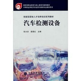 汽車檢測設備 汽車檢測設備