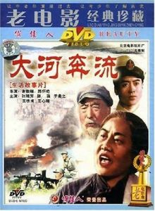 《大河奔流》 《大河奔流》