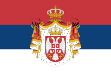 塞爾維亞王國國旗