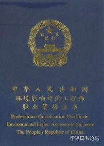 環評師 環評師