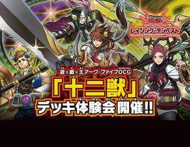 十二獸[遊戲王卡組系列]