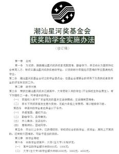 助學實施辦法