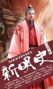 新明史 新明史