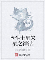 聖鬥士星矢星之神話 聖鬥士星矢星之神話