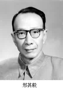 邢其毅(1911~ ) 邢其毅(1911~ )