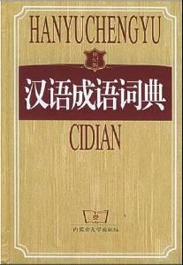 無所作為 無所作為