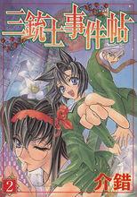 介錯[日本漫畫家組合]