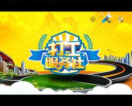 打工服務社 打工服務社