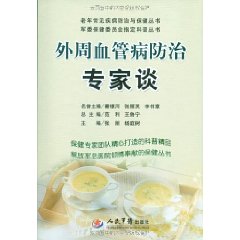 外周血管病防治專家談 