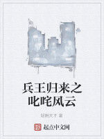 兵王歸來之叱吒風雲 兵王歸來之叱吒風雲