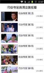 約會專家高清全集觀看