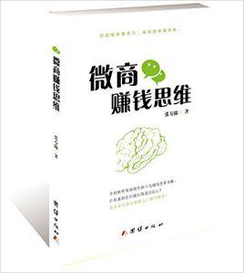 微商賺錢思維 微商賺錢思維