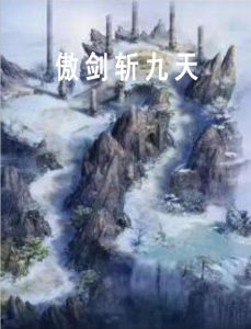 《傲劍斬九天》 《傲劍斬九天》