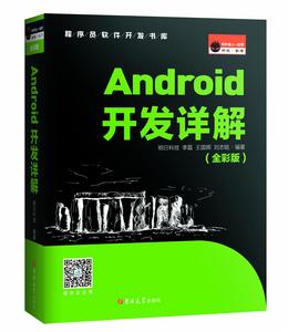 Android開發詳解 Android開發詳解