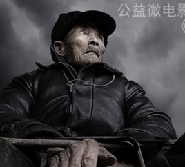 老人的願望 老人的願望