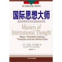 國際思想大師 國際思想大師