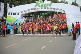 2018齊齊哈爾·丹頂鶴國際馬拉松賽 2018齊齊哈爾·丹頂鶴國際馬拉松賽