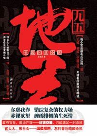 《九五地王》
