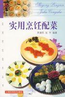 實用烹飪配菜 實用烹飪配菜